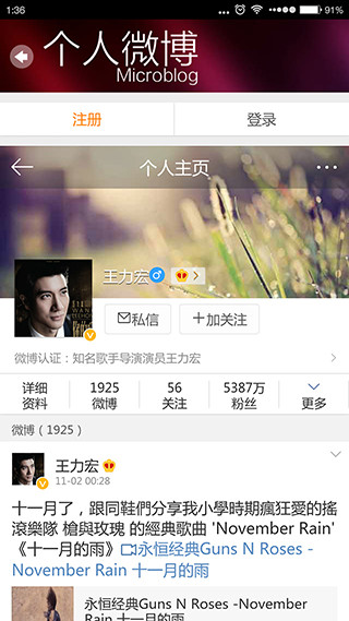 app主題-明（míng）星（xīng）庫-微博