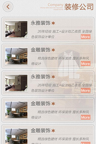 時尚家裝-裝（zhuāng）修公司列表