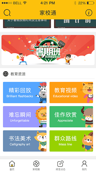 教（jiāo）育類APP,教育類（lèi）APP主題模板