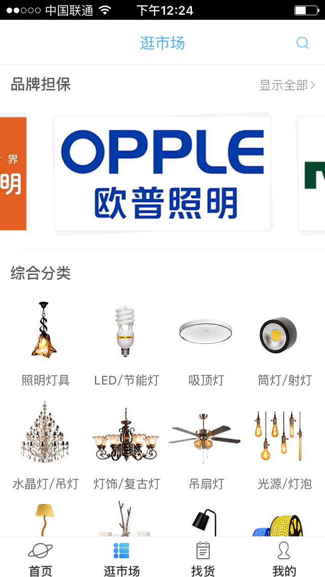 照明燈具商城APP開發