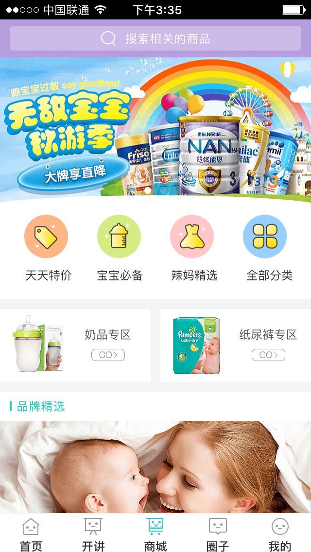 母嬰APP開發