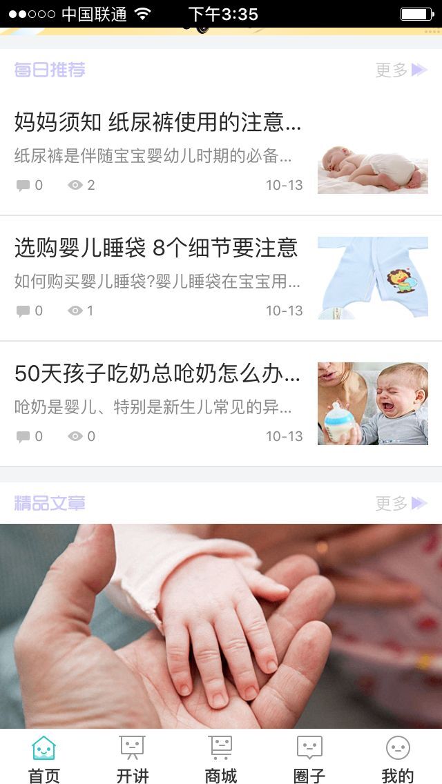 母嬰商城APP開發