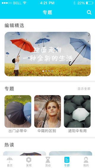 雨具知識APP開發