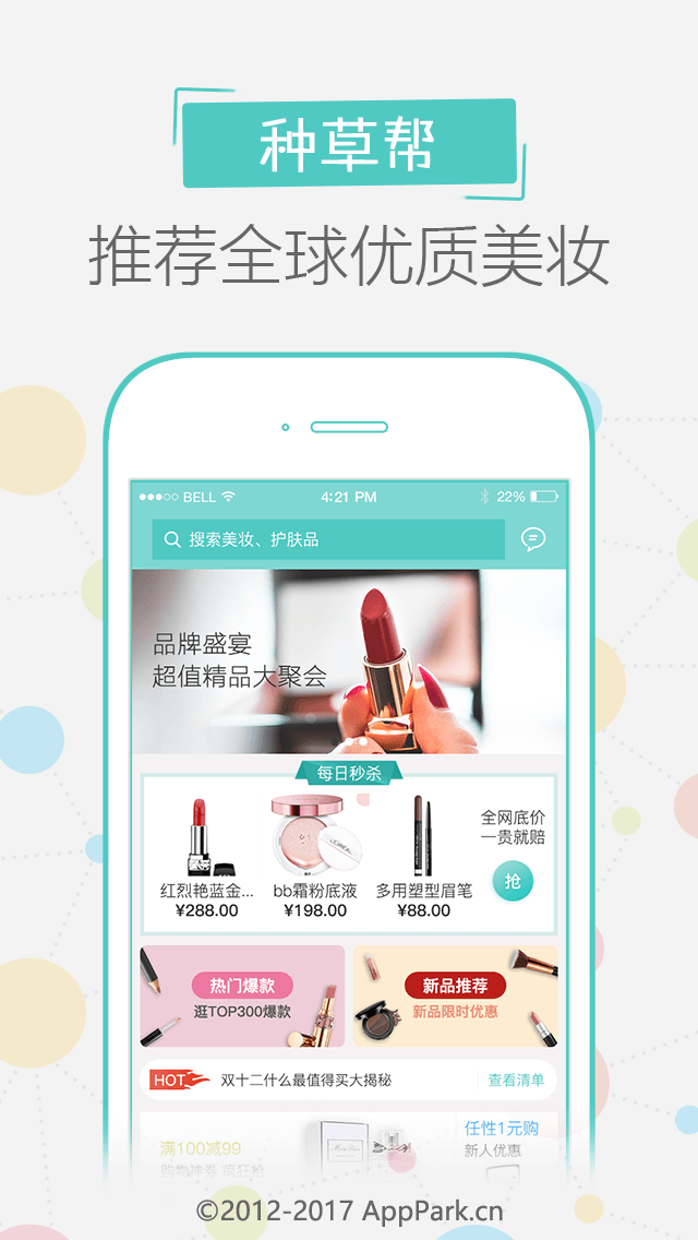 美妝社區APP開發