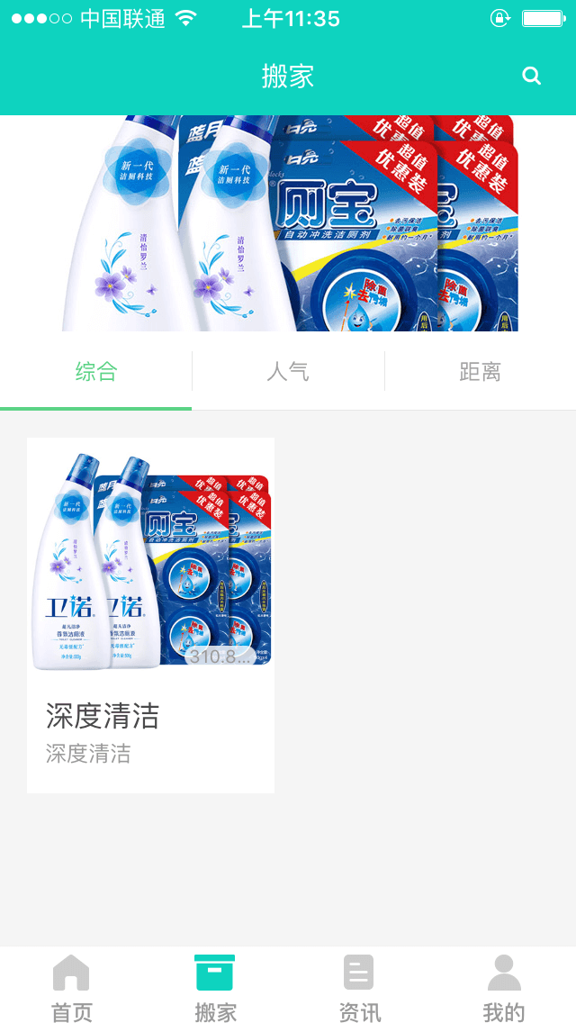 裝修APP開發