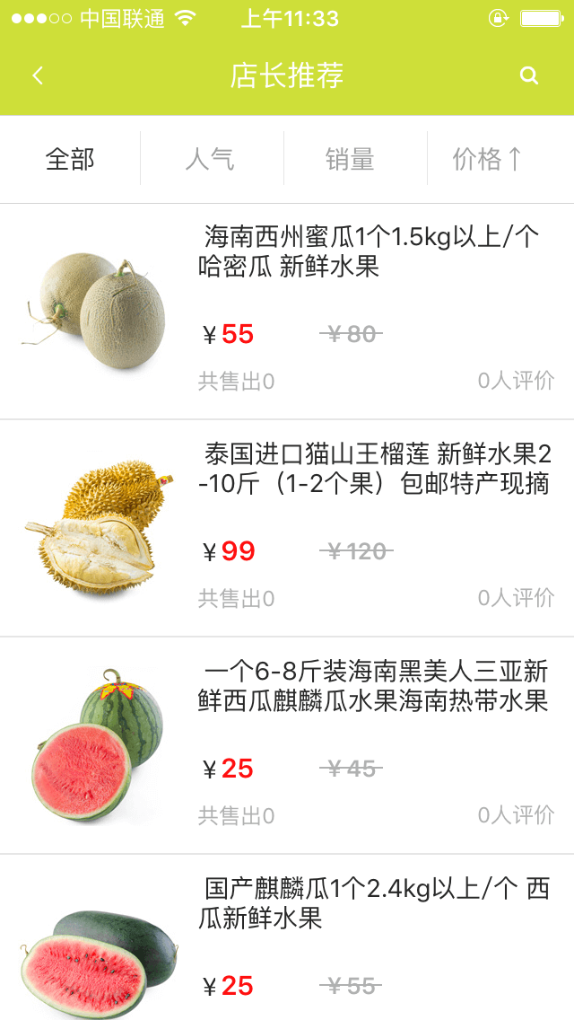 購買水果APP開發（fā）