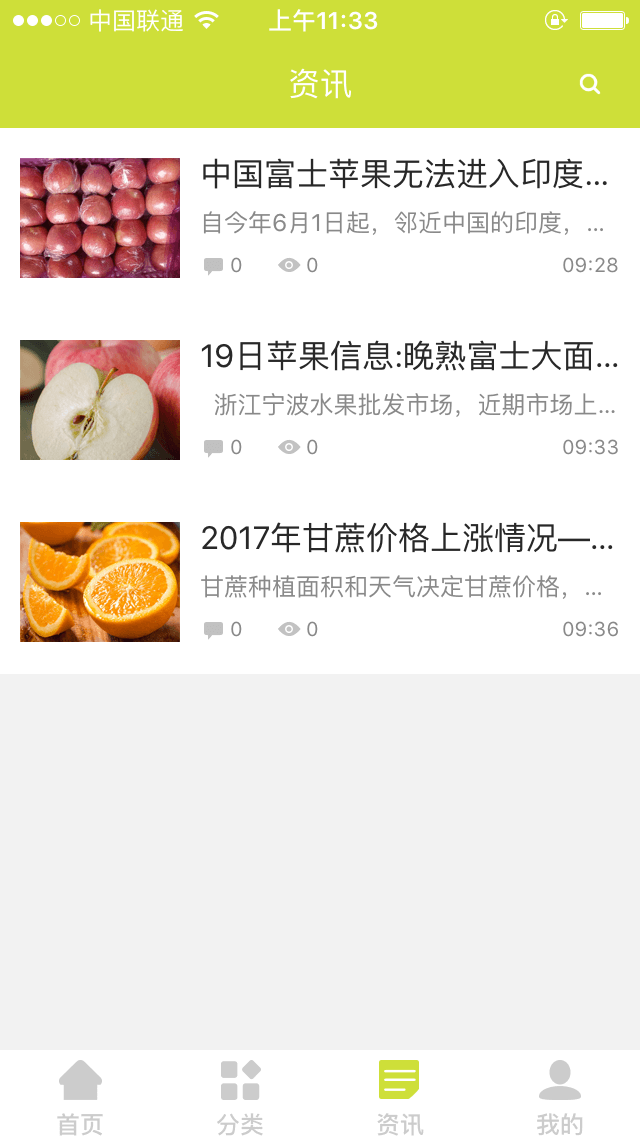 生鮮果蔬配送APP開發