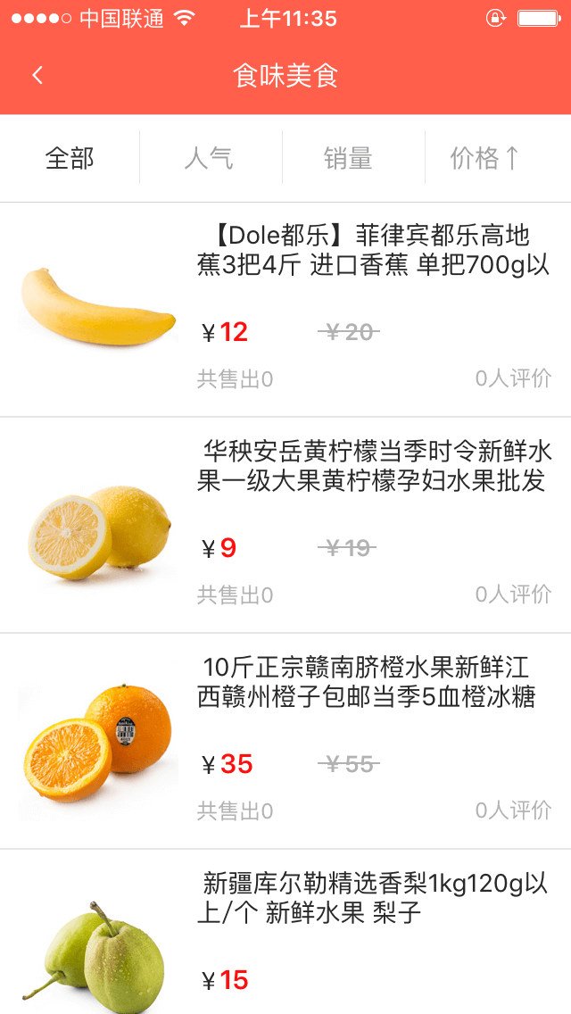 美（měi）食外賣APP開發