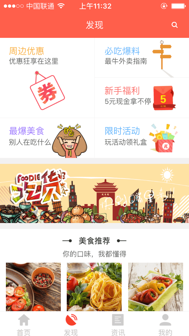 美食資訊APP開發