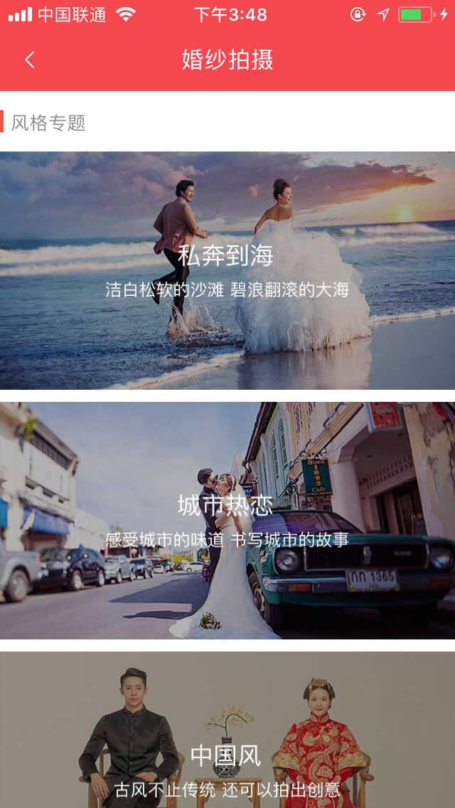 婚禮谘詢APP開發