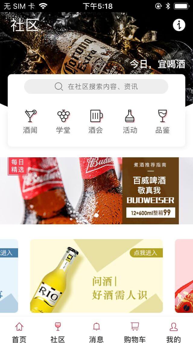 酒類商城APP開發