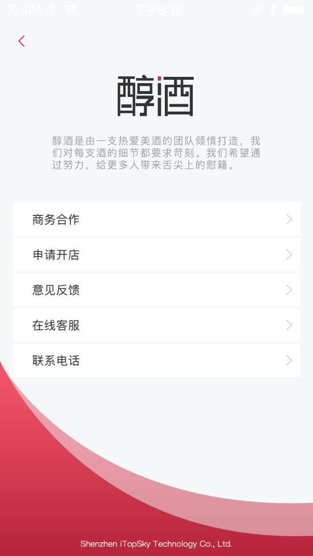 酒類電商app開發