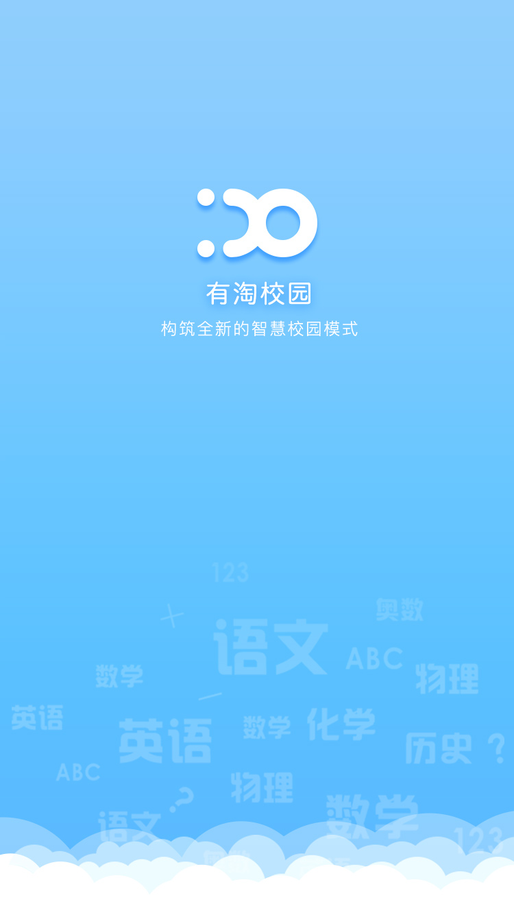 校園（yuán）社交APP開發（fā）