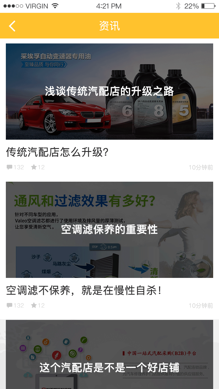 汽車配件app模板