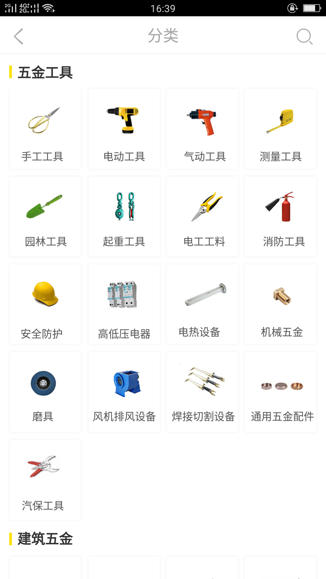 五金建材（cái）app製作