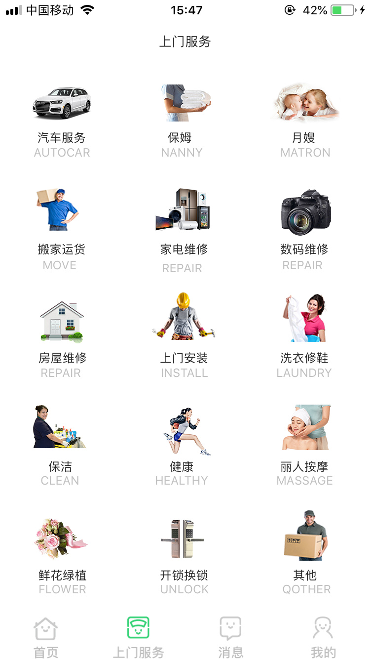 生活服務類APP開發（fā）