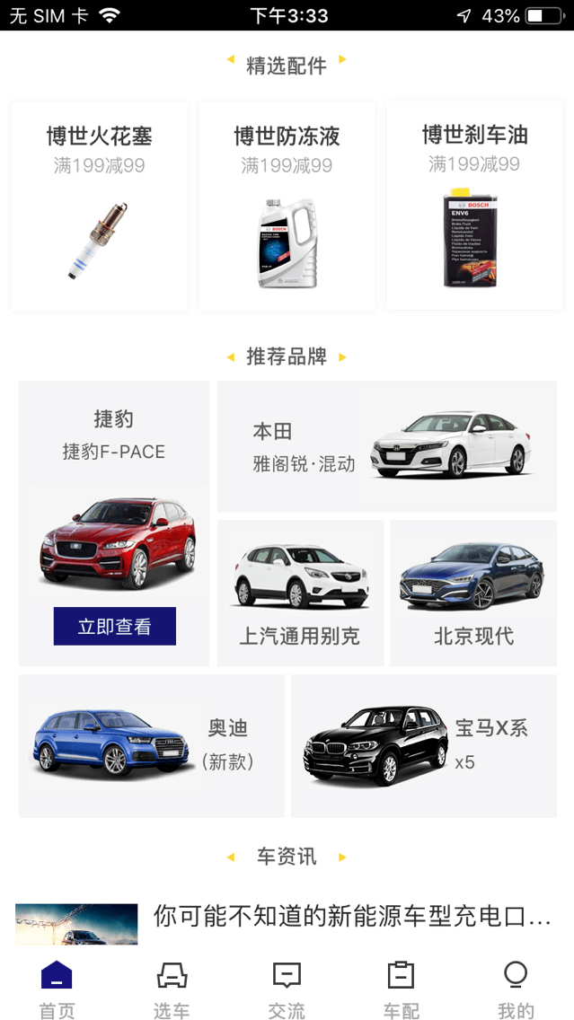 汽車商城app開發