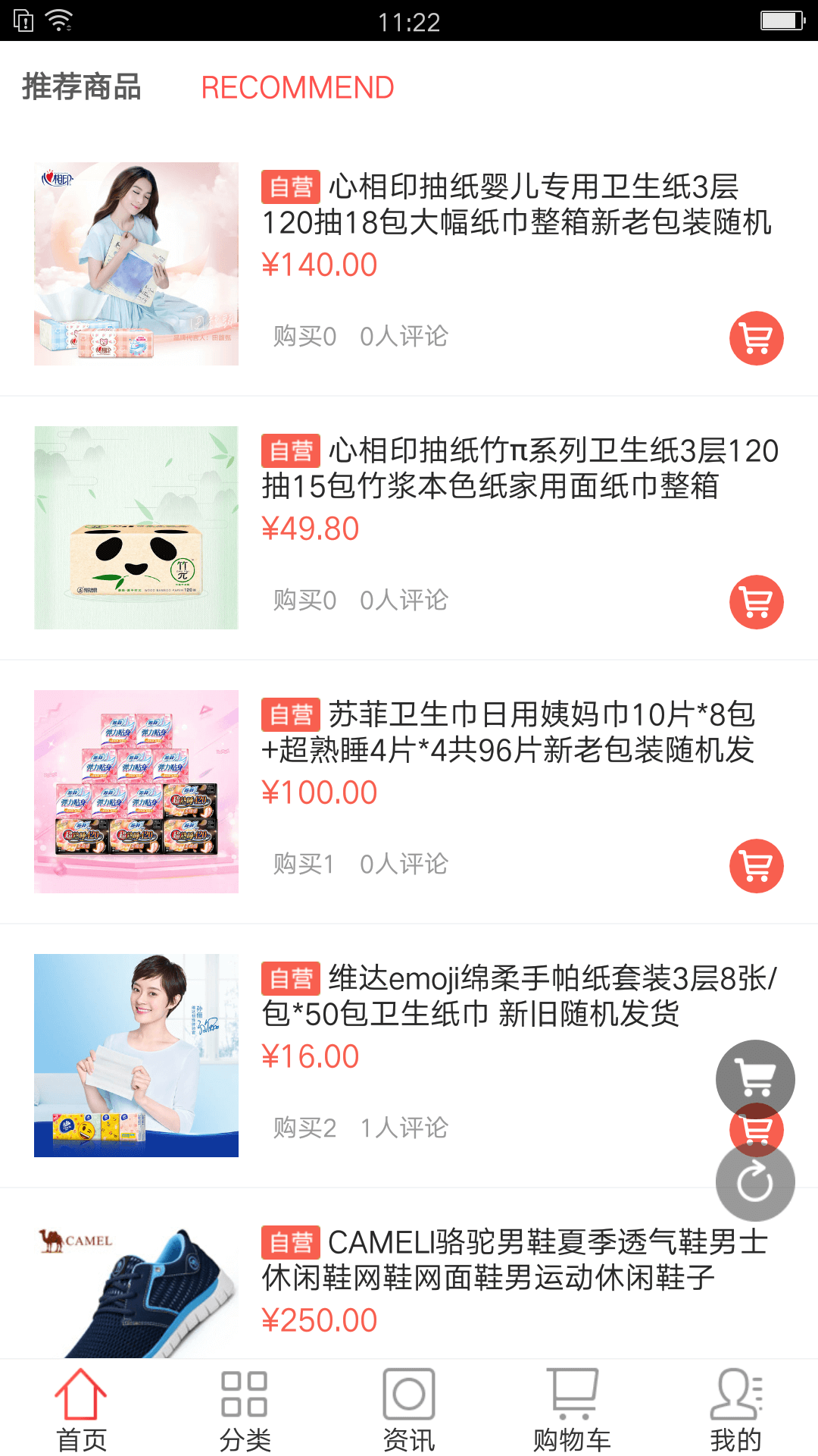 購物商城APP開發