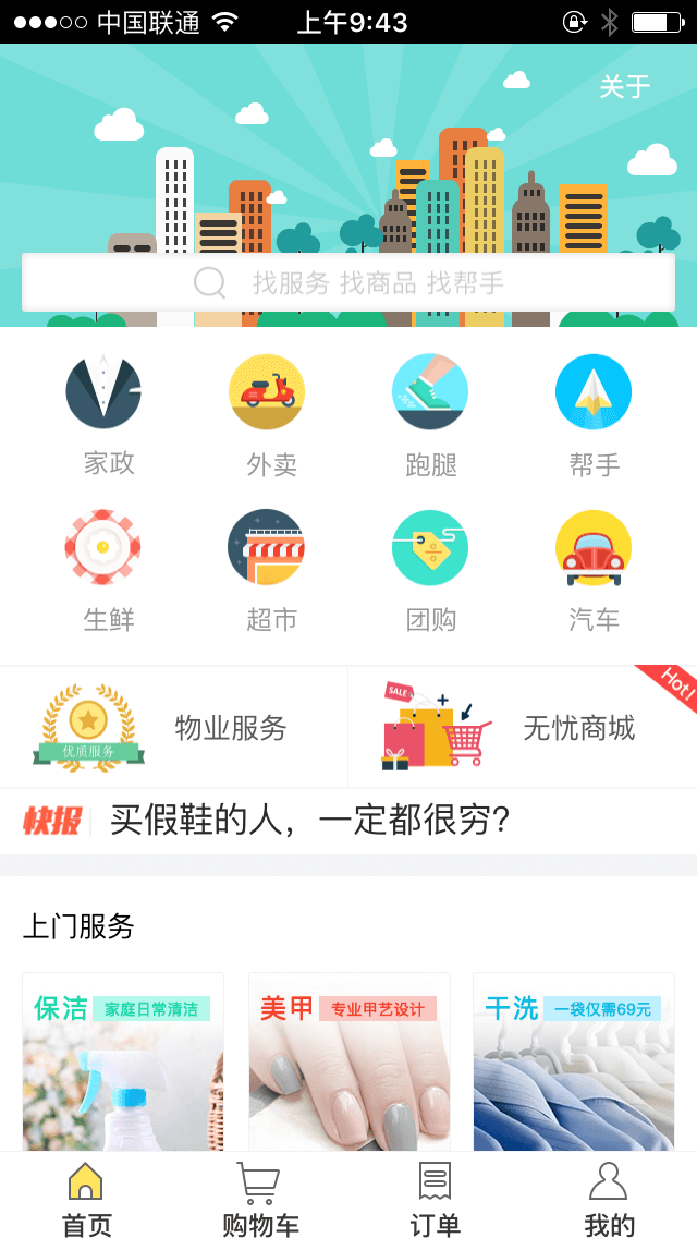 同城APP開發