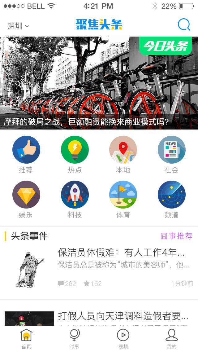 新聞APP開發