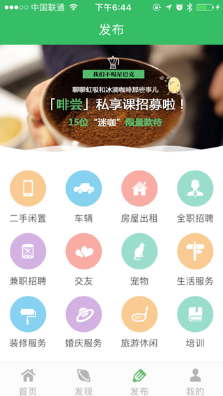 同城交（jiāo）友app開發