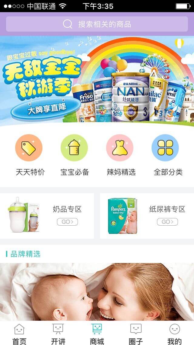 母嬰電商app開發現狀