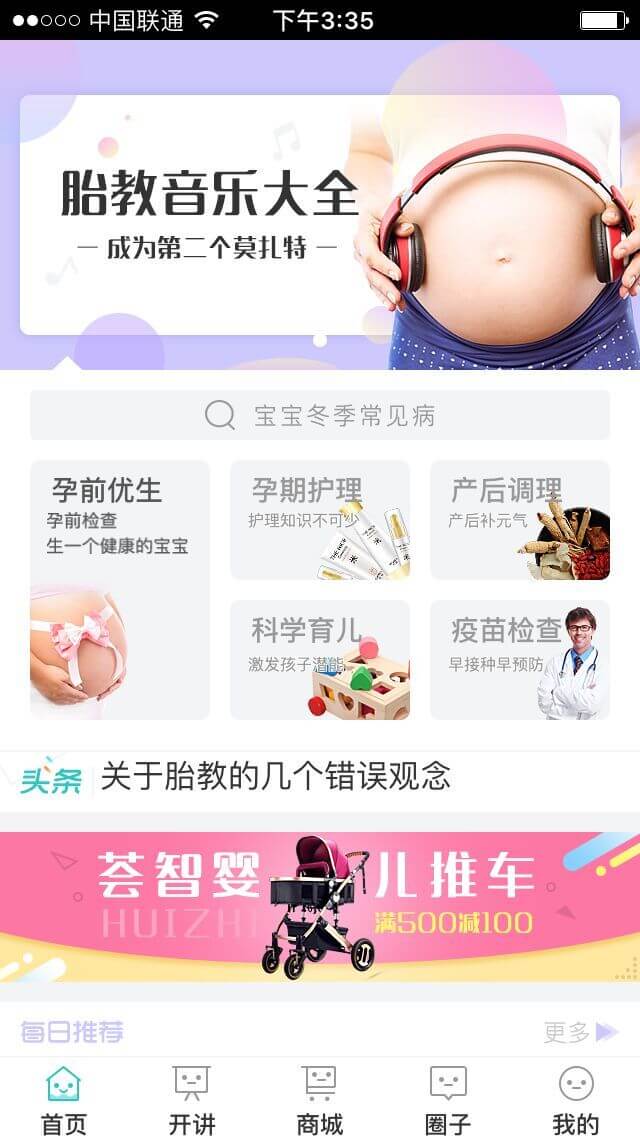 跨境母嬰電商APP開發