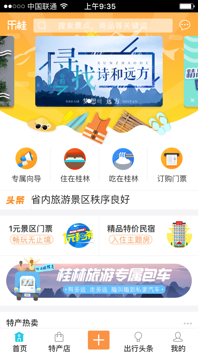 旅遊app開發公司