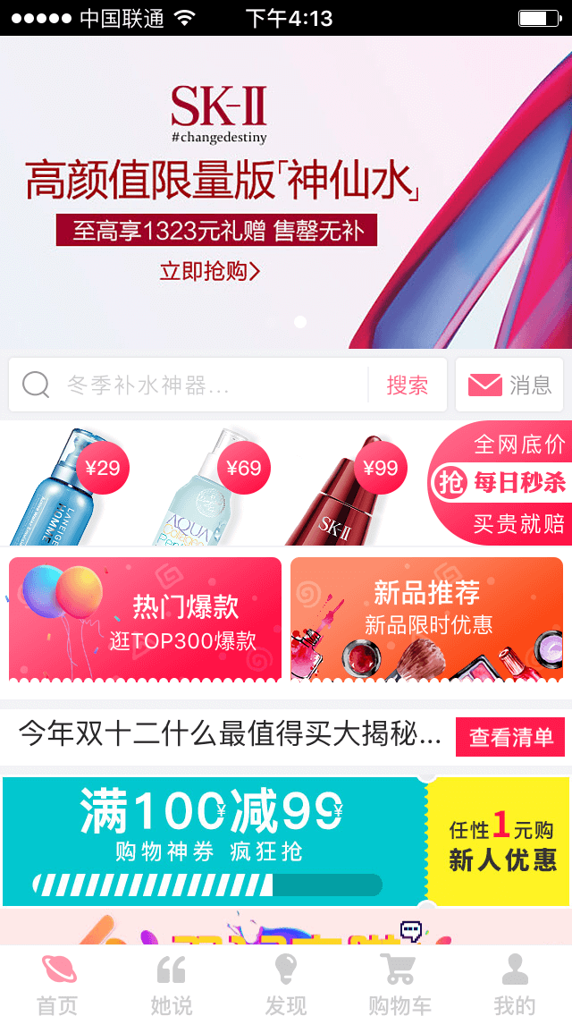 東莞APP開發