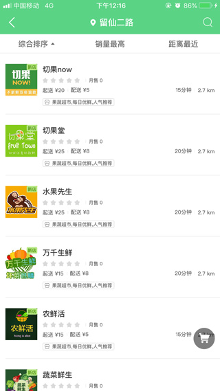 app定製開發
