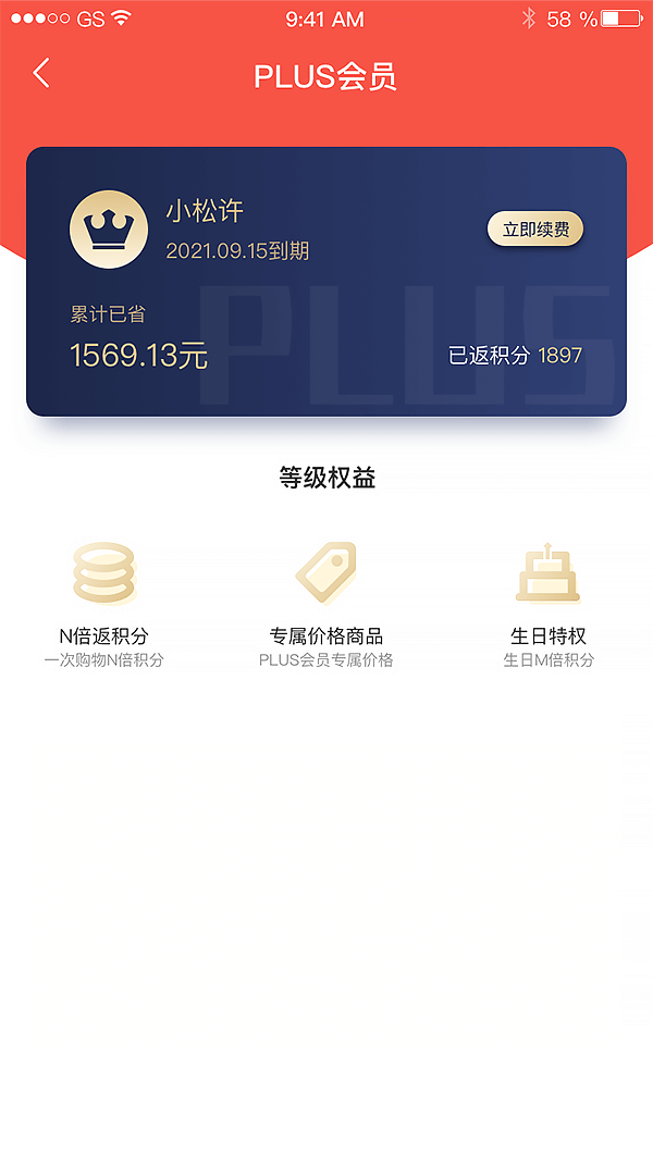 會員電商app