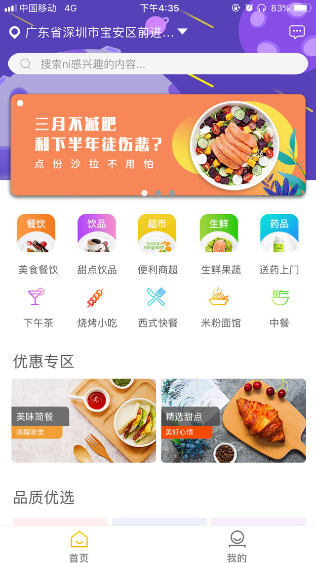 外賣（mài）配送app